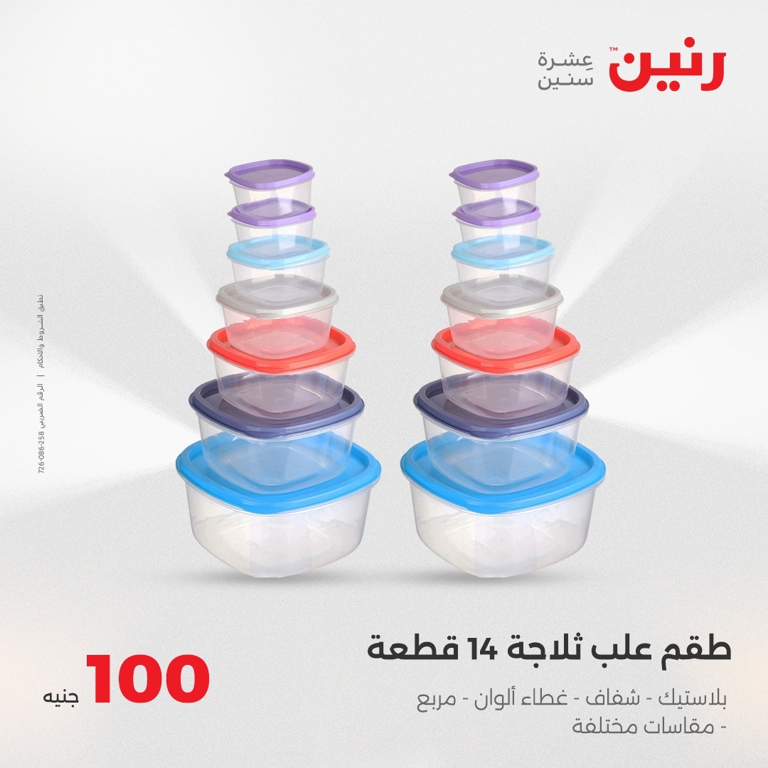 raneen offers from 2aug to 8aug 2025 عروض رنين من 2 أغسطس حتى 8 أغسطس 2025 صفحة رقم 4